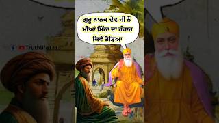 Guru nanak dev ji sakhiyan  sikh guru history shorts trending katha [upl. by Chellman]