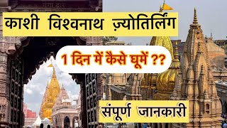 Kashi Vishwanath jyotirling  Varanasi tourist places  Sarnath complete guide [upl. by Atyekram221]