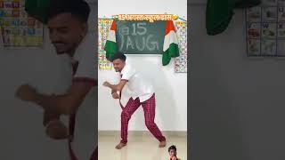 15agust school dance comedy 15august funny independenceday indianarmy 15augfunction [upl. by Orlov162]