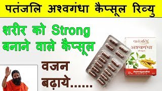 Patanjali Ashwagandha Capsule Review  Weight Gaining Capsule [upl. by Nitsew628]