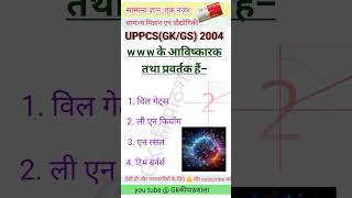 GK एक नज़र। Gk capsule। General knowledge। सामान्य ज्ञान।gk sscgdgsgk uppcs shorts reels [upl. by Eladroc]