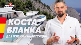 Жизнь в Аликанте плюсы и минусы Лучшие районы Обзор недвижимости Истории жителей [upl. by Leiruh]