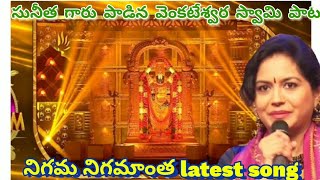 thirumala Thirupathi balaji telugu new song l annamayya new songs l singer Sunitha l nigamanigamanta [upl. by Tergram]