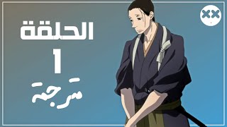 انمي Saraiya Goyou الحلقة 1 مترجم [upl. by Yonatan]