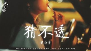 2024流行歌曲：猜不透  趙乃吉，防備  鄒秋實，失語者  蘇星婕，說愛你，如果你的心裏在下雨， 起風了  周深，字字句句  張碧晨 2024抖音热歌 2024抖音歌曲 抖音神曲2024 [upl. by Glogau]