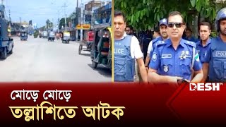 কুষ্টিয়ায় সতর্ক অবস্থানে আইনশৃঙ্খলা বাহিনী  Kushtia  Mass Movement  News  Desh TV [upl. by Ilak]