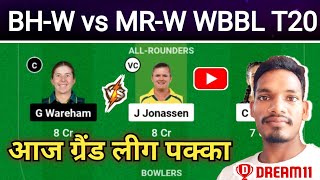 BHW vs MRW Dream 11 Prediction  BHW vs MRW Dream 11 Team  BHW vs MRW WBBL Match [upl. by Aekal]