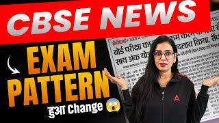 CBSE Latest News 😍 CBSE Has Changed Board Exam Pattern 🥰  CBSE New Update [upl. by Ennovihc808]