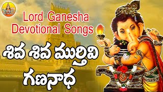 Shiva Shiva Murthivi Gananadha  2024 Lord Ganesh Songs Telugu  Latest Telugu Devotional Songs [upl. by Runck768]