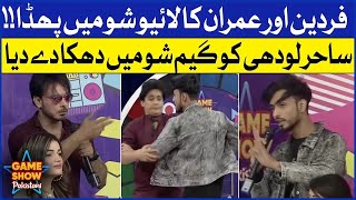 Fardeen and Imran Fight in Live Show  Fardeen Nay Sahir Lodhi Ko Dhaka Dedia  Game Show Pakistani [upl. by Rexford]