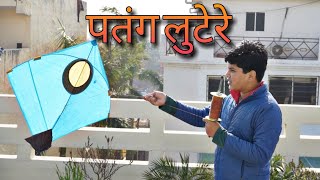 Patang Lootere 20  Makar Sakrantri Patangbazi  Lohri  Funny Video  Midas Touch Films [upl. by Annyahs]