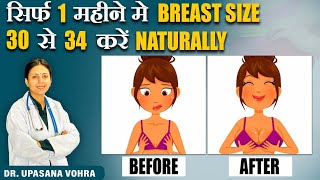 सिर्फ 1 महीने मे Breast Size 30 से 34 करें  Increase Breast Size Naturally  Upasana Ki Duniya [upl. by Angelique]