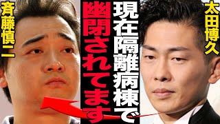 ジャンポケ斉藤慎二が隔離病棟で完全遮断…消息を絶った本当の理由に言葉を失う！！体調不良でレギュラー全降板の斉藤さんが音信不通、メンバーだけが知る現在に驚きを隠せない【芸能】 [upl. by Emilee]