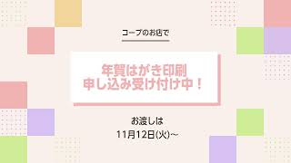 2025年賀はがき印刷、申し込み受付中！ [upl. by Anahpos]