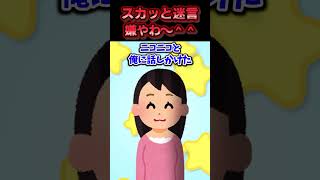 駅のホームでおばさん達の横入りを注意したら無視された→今まで弱腰と思っていた嫁の一言で撃退した結果ww【スカッと】 [upl. by Astred]