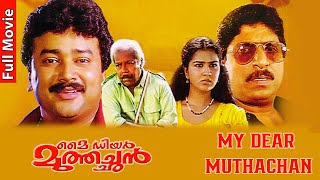 My Dear Muthachan Malayalam Full Movie  Super Hit Movie Malayalam  Jayaram  Thilakan [upl. by Bergin]