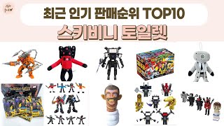 스키디비 토일렛 TOP 10 [upl. by Nelag]