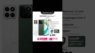 🔥🔥🔥 HONOR X7c  8256GB I IP64 และ HONOR 200 Smart 5G smartphone [upl. by Iggem]