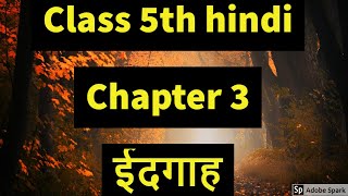 Idgah  ईदगाह  NCERT Class 5th hindi Chapter 3 PART 2 [upl. by Silohcin853]