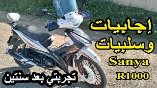 إجابيات وسلبيات Sanya R1000 [upl. by Ahseinaj]