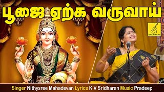 பூஜையை ஏற்க வருவாய்  Poojai Yerka Varuvai  Sri Mahalakshmiye Varuga  Nithyasree  Vijay Musicals [upl. by Phina]