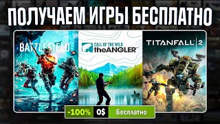 РАЗДАЧА ИГР Steam Epic Games GOG  БЕСПЛАТНЫЕ ИГРЫ 2024 [upl. by Busiek]