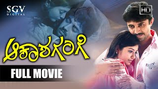 Akasha Gange  Kannada Full Movie  Mithun Thejaswi  Chaya Singh  Smitha  Jayanthi  Doddanna [upl. by Navarro]