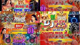 Top ten New song Chhath Puja Dj gana Chhath geet DJ song Old is gold geet Surajdev geet DJ Pankaj [upl. by Sprague]