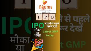 Akums Drugs and Pharmaceuticals Limited IPO  Akums Drugs ipo gmp ipogmp gmp viralvideo [upl. by Yht]