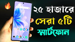 Top 5 Best Mobile Phones Under 25000 Taka in Bangladesh April 2024 [upl. by Gardia]