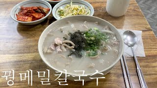 Korean Pheasant Buckwheat Kalguksu 꿩메밀칼국수 in Jeju Korea [upl. by Notnyw601]