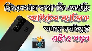 অ্যান্ড্রয়েড ফোনের সাথে দিলো টেক্কা খেলা জমছে 😱 itel baton mobile price in Bangladesh [upl. by Medea594]