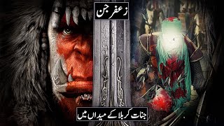 Karbala Ka Waqia  Jinn In Karbala  Zafar Jinn  10 Muharram  Imam Hussain  Raja Sarfaraz Tv [upl. by Wauters]