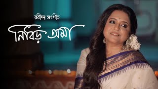 Nibiro Oma Timiro Hote  নিবিড় অমাতিমির হতে  Rabindra Sangeet  Madhumita  Prattyush Banerjee [upl. by Oaht433]