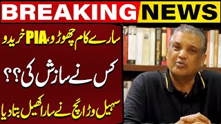 Sohail Warraichs Shocking Revelations About PIA Privatization  Breaking News [upl. by Meill885]