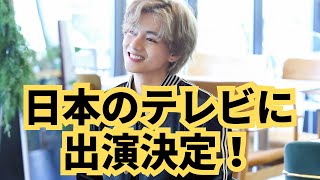 BTS テテが日本のテレビ地上波に出演決定！Vテヒョン [upl. by Nylesor]