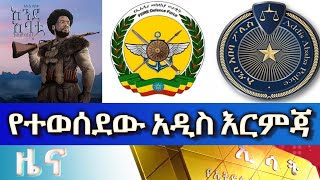 Ethiopia Esat Amharic News Aug 30 2023 [upl. by Cary]