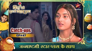 Dil Ko Tumse Pyaar Hua  CatchUps  Episode No  47 [upl. by Babita]