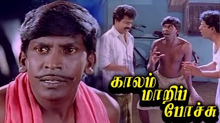 Kaalam Maari Pochu Tamil Comedy Movie HD vadivelu pandiarajan sangita kovaisarala comedy hd [upl. by Laise735]