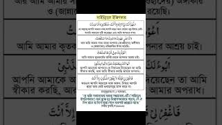 sayyidul istighfar bangla pic [upl. by Yssirc507]