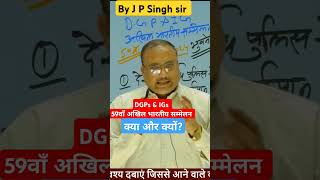 all india dgp ig conference 2024  dgp ig का 59वाँ अखिल भारतीय सम्मेलन क्या और क्यों [upl. by Dola]