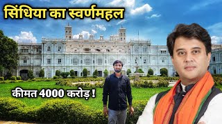 Jai Vilas Palace Gwalior  ￼ ज्योतिरादित्य सिंधिया के महल में 400 कमरे [upl. by Fong]