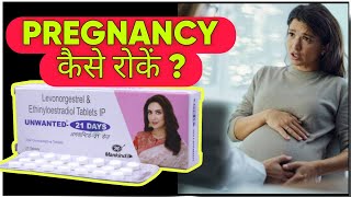 Unwanted 21 days  Pregnancy kaise rokhe  How to use Unwanted 21 days tablet  Health facts [upl. by Artnoed825]