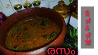 ഇതൊരു ഒന്നൊന്നര രസം kerala style rasam recipe [upl. by Lhadnek276]