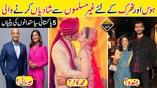 Daughters of Pakistani Politicians Marrying NonMuslims in UrduHindi  Urdu Amazing World [upl. by Onifur]