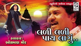 Osman Mir 2019  Chamardi Live Programme  Best Gujarati Song [upl. by Tsyhtema]