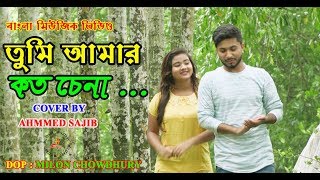 TUMI AMAR KOTO CHENA  Ahmmed Sajib  Reduan Shawn  Official Music Video  new song 2019  Kabita [upl. by Newol]