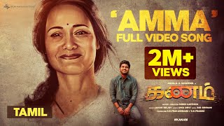 Amma Song  Full Video  KANAM  Sharwa Ritu Varma  Jakes Bejoy  Sid Sriram  Shree Karthick [upl. by Ysied]