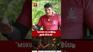 quotகுண்டடிப்பட்டும் Mukund Sir நல்லா தான் இருந்தாருquot😭💔நேரில் பார்த்த Major Mukund நண்பர் Emotional [upl. by Kele]