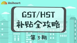 【GSTHST Rebate攻略大全—第三期】被查税实际案例分析房子赔钱卖还要被罚款？！亏上加亏！ [upl. by Wagshul]